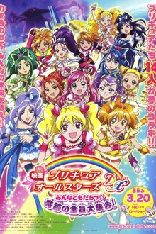Eiga 06 Pretty Cure All Stars DX Minna Tomodachi Kiseki no Zenin Daishugo! มหัศจรรย์สาวน้อย พริตตี้เคียว ออลล์สตาร์ส เดอะมูฟวี่ ภาค1 ซับไทย