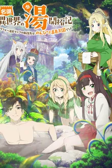 Meitou “Isekai no Yu” Kaitakuki ตะลุย 40 แดนสวรรค์ ณ ออนเซ็นในต่างโลก ซับไทย