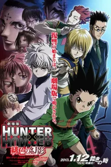Hunter x Hunter TheMovie ฮันเตอร์ x ฮันเตอร์ เดอะมูฟวี่1 เนตรสีเพลิงกับกองโจรเงามายา พากย์ไทย
