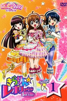 Kirari Star Bright Adventure 3rd Tour คิราริ สาวใสหัวใจเกินร้อย ภาค3 พากย์ไทย
