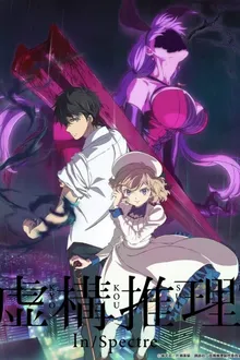 Kyokou Suiri ไขปมปริศนาภูต ซับไทย