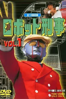 ROBOT KEIJI  K โรบอทตำรวจมือปราบ พากย์ไทย
