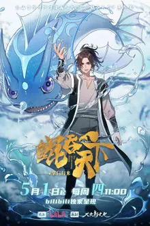 Kun Tun Tianxia Zhi Zhang Men Guilai (The All-devouring Whale: Homecoming) พญามัจฉากลืนใต้หล้า ภาคเถ้าแก่หวนกลับ ซับไทย