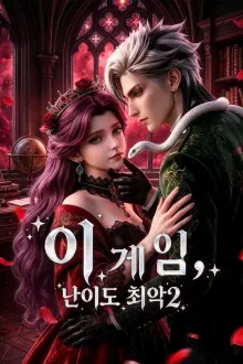 นางร้ายในโลกโอโตเมะ ภาค2 พากย์ไทย