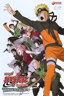 Naruto The Movie 6 นารูโตะ ตำนานวายุสลาตัน เดอะมูฟวี่ 6 ผู้สืบทอดเจตจำนงแห่งไฟ พากย์ไทย