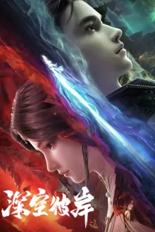 Shen Kong Bian (The Other Side of Deep Space) เหนือห้วงอวกาศ ซับไทย