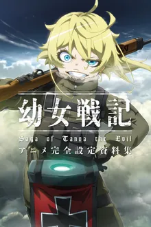 Youjo Senki (Youjo Senki Saga of Tanya the Evil) บันทึกสงครามของยัยเผด็จการ พากย์ไทย