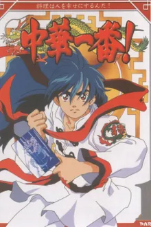 Chuuka Ichiban ยอดกุ๊กแดนมังกร พากย์ไทย