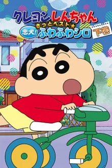 Shin chan ชินจังจอมแก่น ซีซัน 3 พากย์ไทย