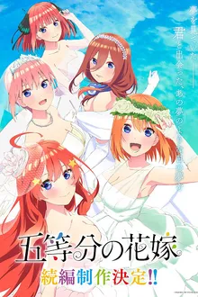 5-Toubun No Hanayome Movie (The Quintessential Quintuplets Movie) เจ้าสาวผมเป็นแฝดห้า เดอะมูฟวี่ ซับไทย