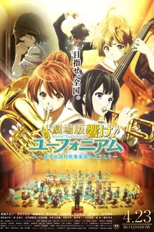 Hibike Euphonium Movie Kitauji Koukou Suisougaku bu e Youkoso สาวน้อยเครื่องเป่า มูฟวี่ ซับไทย