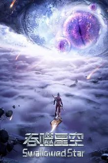 Tunshi Xingkong (Swallowed Star) มหาศึกล้างพิภพ (ภาค2) ซับไทย