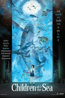 Children of the Sea รุกะผจญภัยโลกใต้ทะเล พากย์ไทย