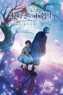 Honzuki no Gekokujou Shisho ni Naru Tame ni wa Shudan wo Erandeiraremasen Ryoushu no Youjo การปฏิวัติของสาวน้อยหนอนหนังสือ ซีซั่น 4 ซับไทย