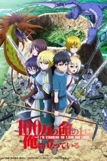 100-man no Inochi no Ue ni Ore wa Tatteiru 2nd Season ข้าก้าวผ่าน 1 ล้านชีวิตเพื่อพิชิตเกมมรณะ (ภาค2) พากย์ไทย