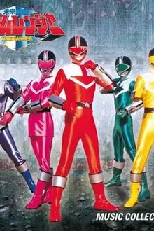 Mirai Sentai Timeranger ขบวนการ ไทม์เรนเจอร์ พากย์ไทย