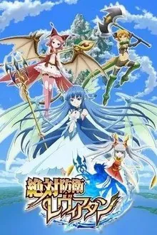 Zettai Bouei Leviathan ซับไทย