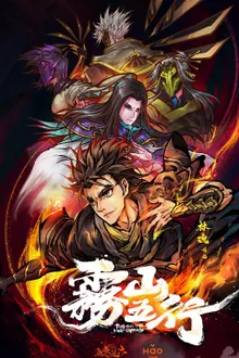 Fog Hill Of Five Elements หุบเขาหมอกแห่งเบญจธาตุ ซับไทย