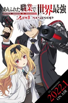 Arifureta Shokugyou de Sekai Saikyou 2nd Season อาชีพกระจอกแล้วทำไม ยังไงข้าก็เทพ ภาค 2 พากย์ไทย