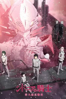 Knights of Sidonia ss2 สงครามอวกาศชิโดเนีย ภาค2 พากย์ไทย