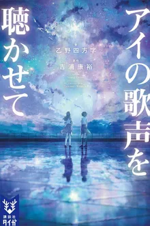 Sing a Bit of Harmony ซิงอะบิทออฟ ฮาร์โมนี่ พากย์ไทย