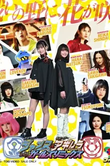 Kamen Rider Jeanne & Kamen Rider Aguilera with Girls Remix มาสไรเดอร์ แจน & อากิเลรา ซับไทย