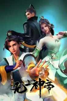 Supreme God Emperor 2nd Season จักรพรรดิเทพสูงสุด (ภาค2) ซับไทย