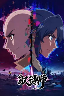 Yu Ling Shi B King นักคุมวิญญาณ ซับไทย