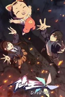 Xian Wang de Richang Shenghuo 5 ชีวิตประจำวันของราชาแห่งเซียน ภาค 5 พากย์ไทย (เสียงใหม่)